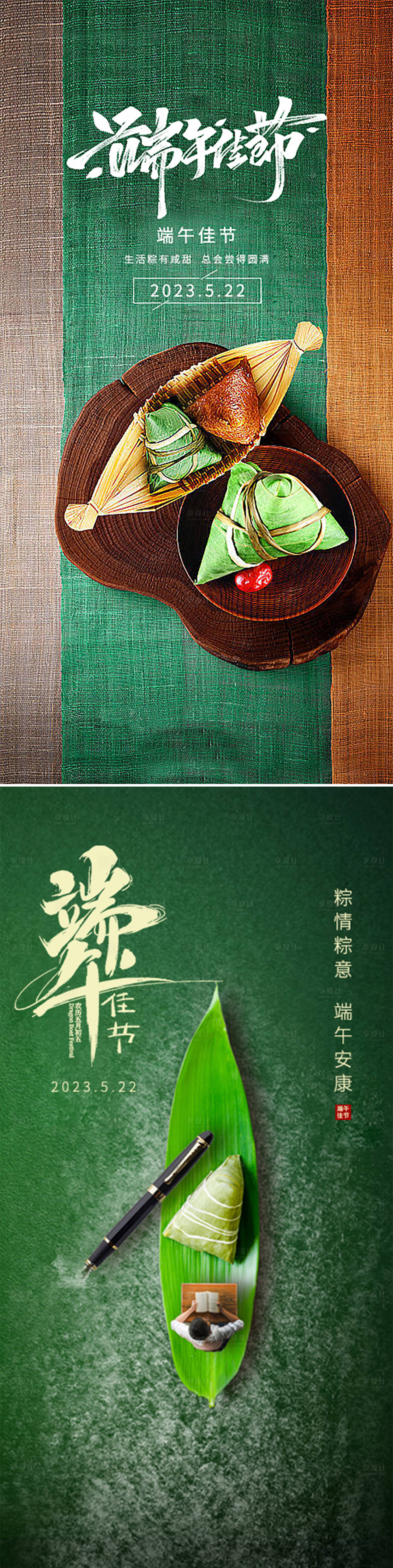 源文件下載【享設計】搜索編號：40780016834322739【端午節(jié)海報】
