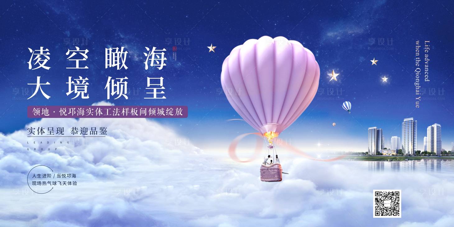 源文件下載【享設計】搜索編號：95100016823338997【熱氣球活動主畫面】