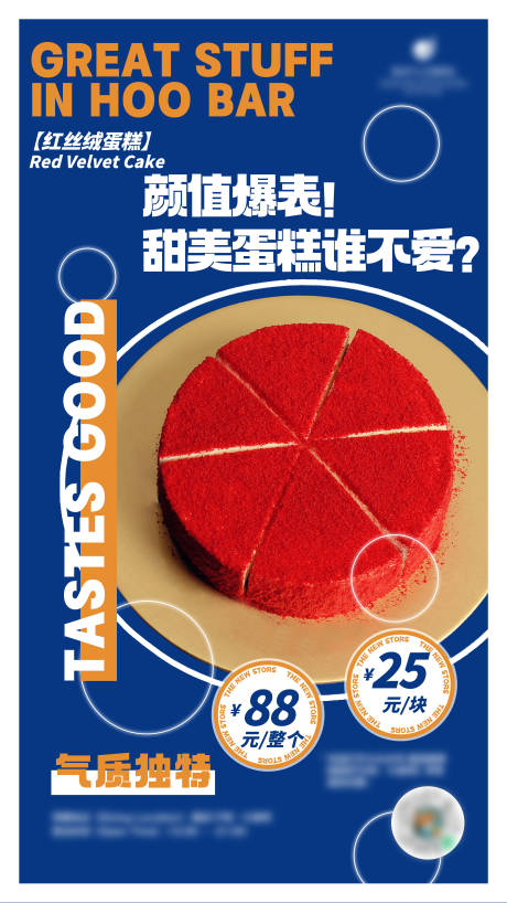 源文件下载【红丝绒蛋糕】编号：69020016512762016