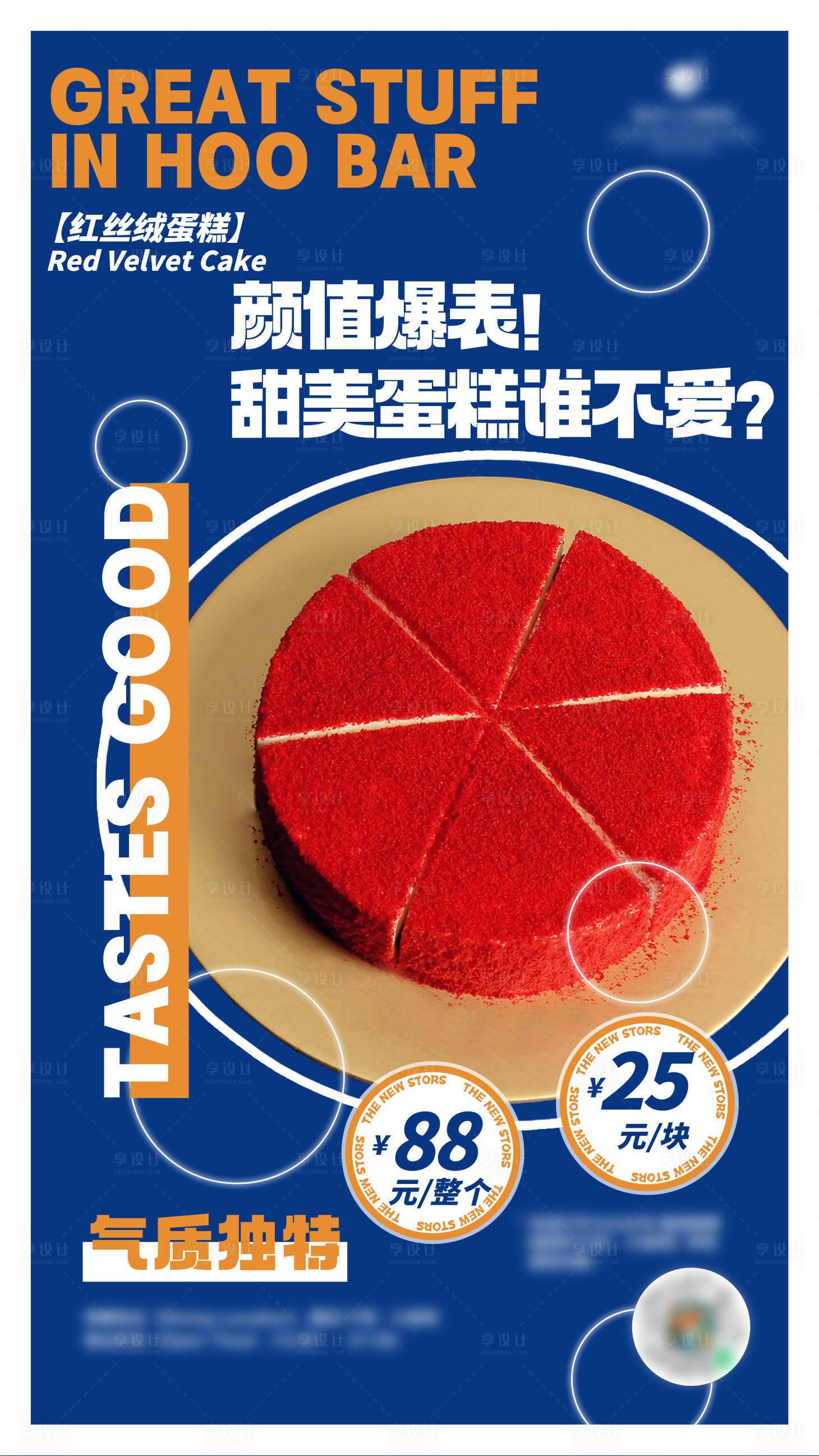 源文件下载【享设计】搜索编号：69020016512762016【红丝绒蛋糕】