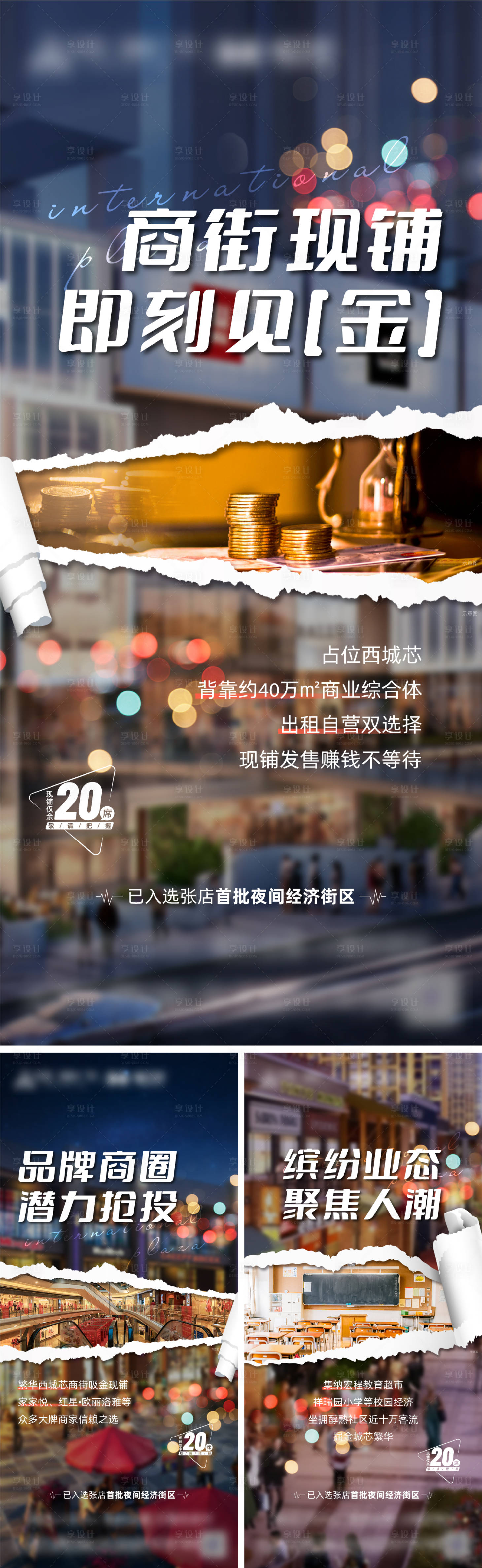 源文件下載【享設計】搜索編號：84840017056544150【商鋪價值點系列單圖】