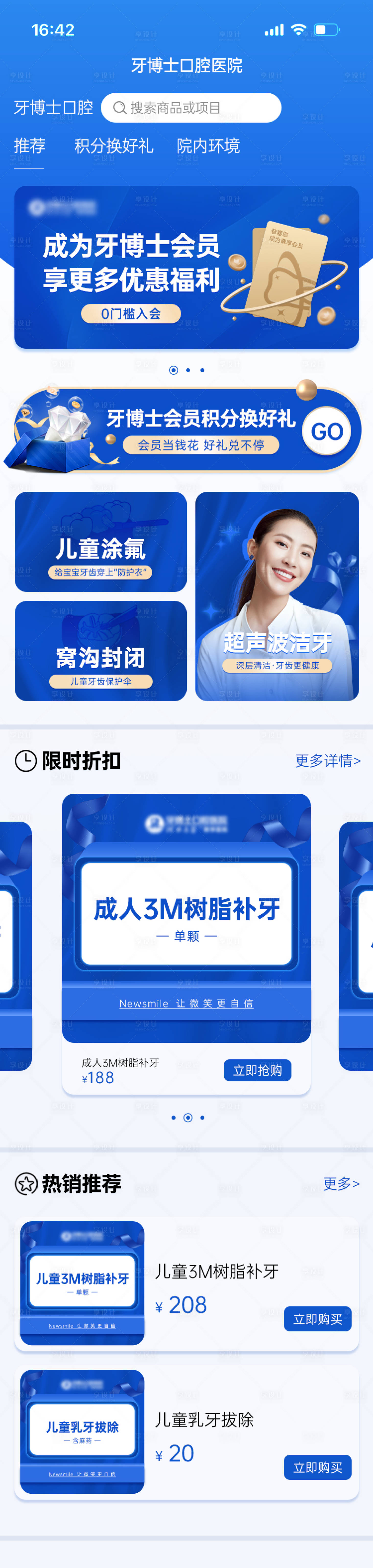 源文件下载【享设计】搜索编号：10370016881738344【口腔商城主图UI】
