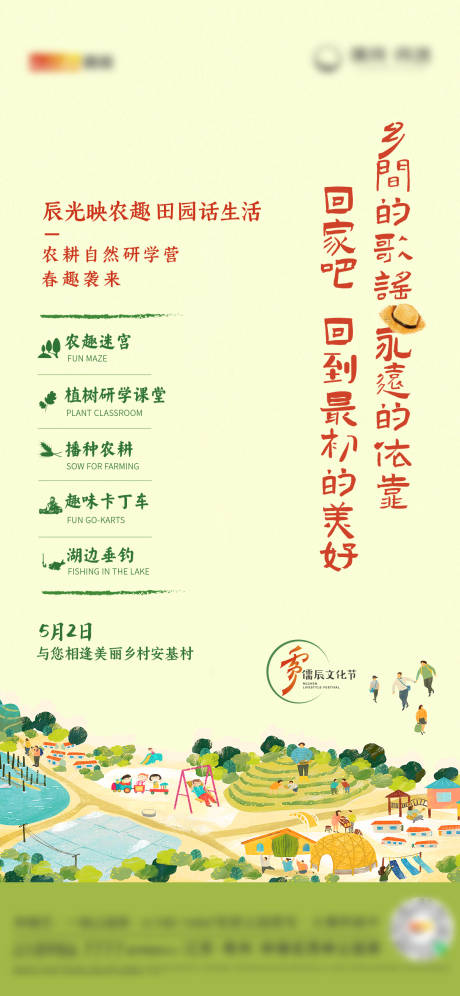 源文件下載【享設計】搜索編號：47180016433443766【房地產春游農耕游樂活動】