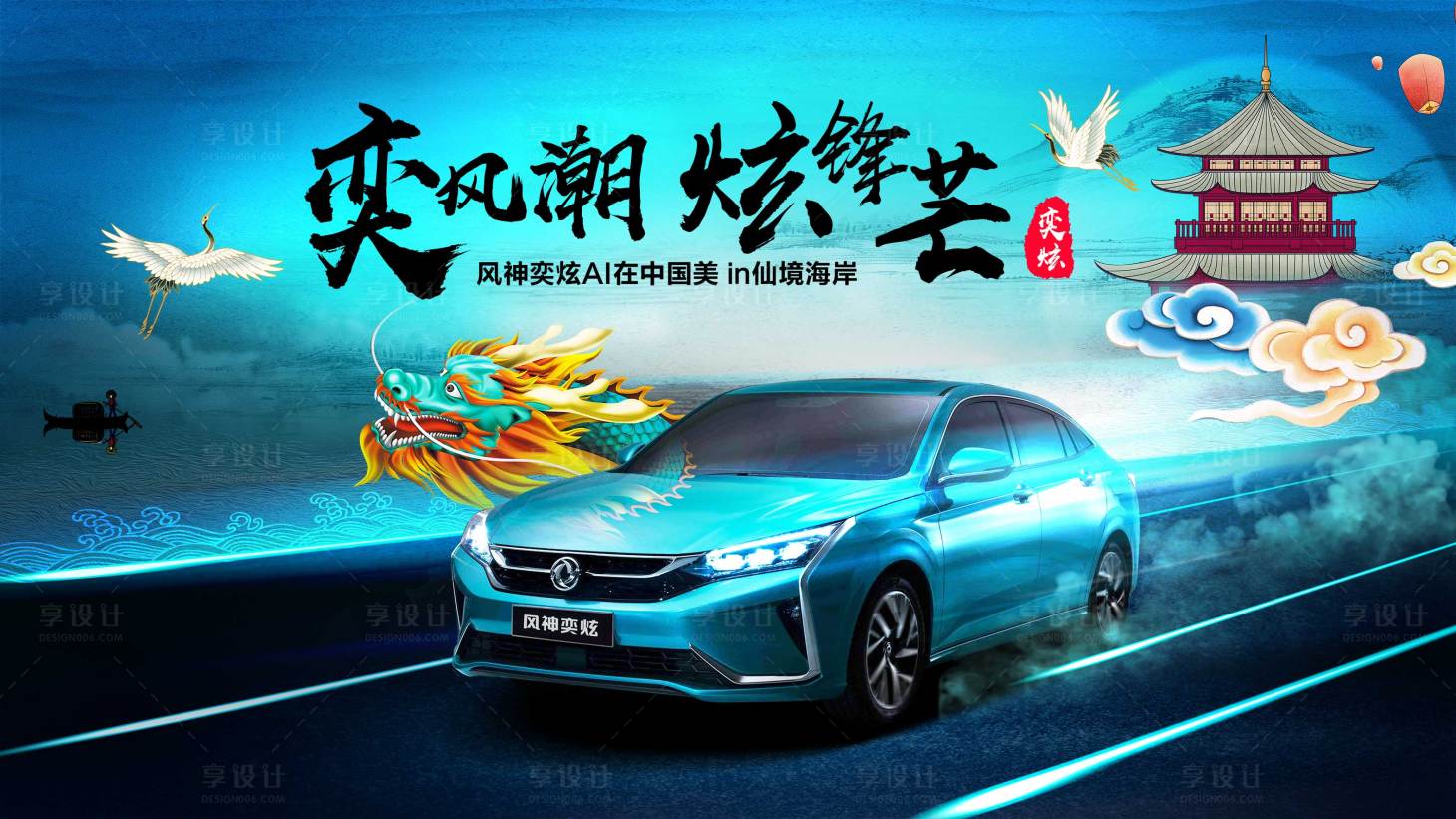 源文件下載【享設計】搜索編號：10760016954667635【汽車國潮KV】
