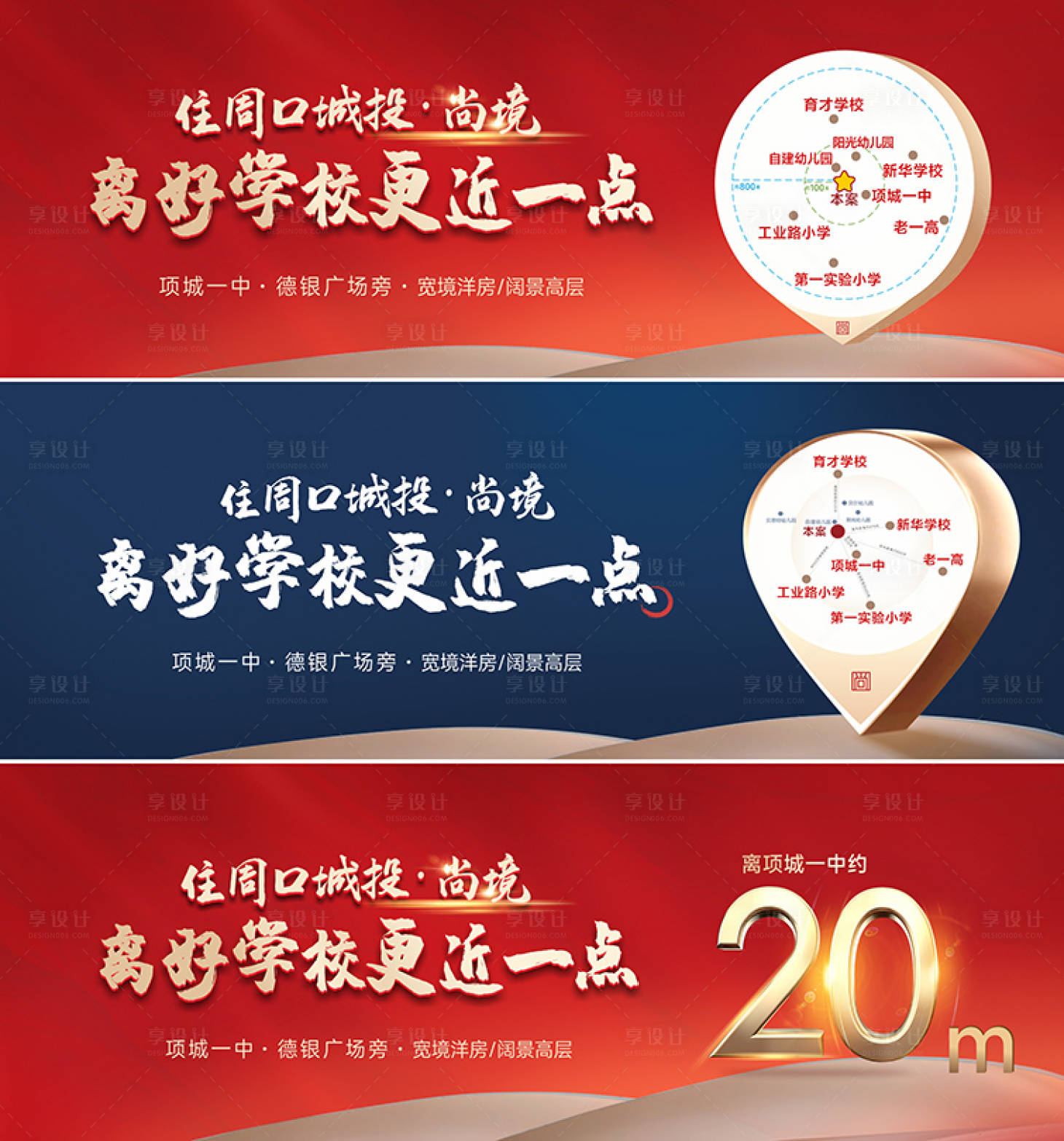源文件下载【地产学区房主画面广告展板】编号：93760016978681053