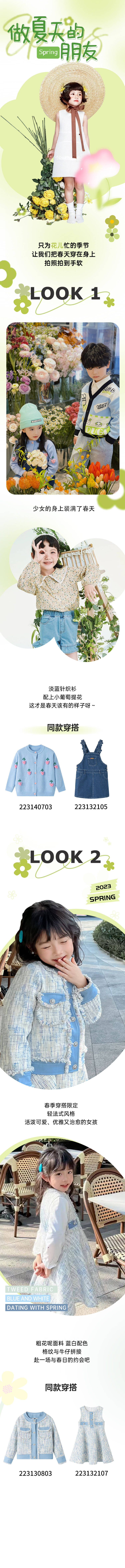 源文件下载【服饰长图】编号：12440016411559870