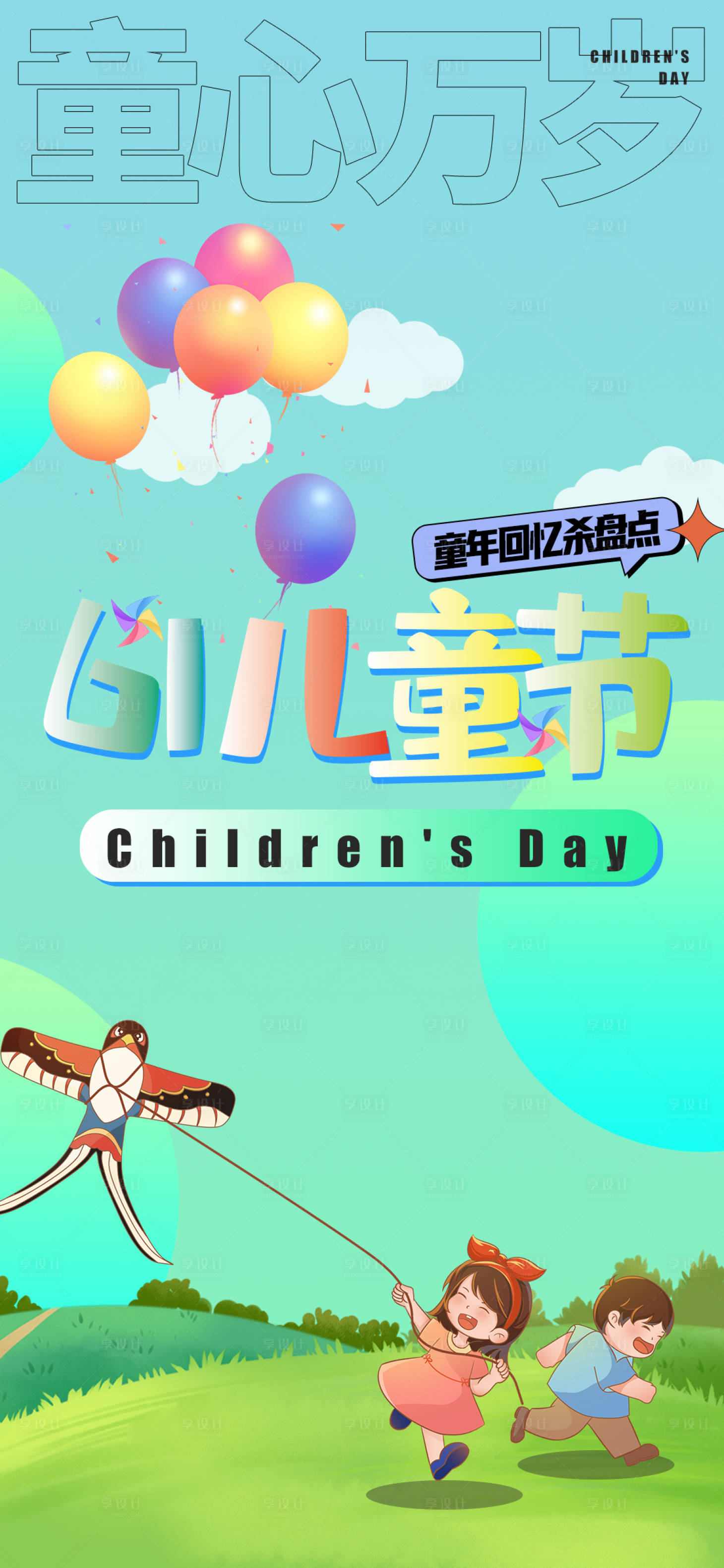 源文件下载【61儿童节】编号：88120016909213281