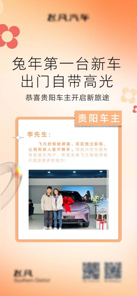 源文件下載【享設(shè)計】搜索編號：21160016628565499【喜慶提車海報】