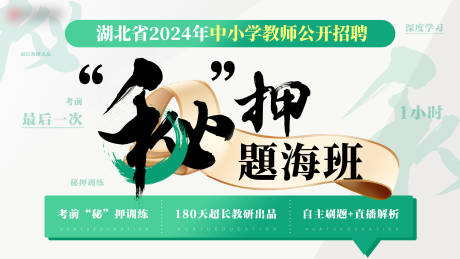 源文件下載【秘押題海班banner】編號：10880016897684397