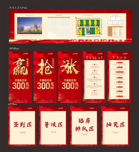 源文件下载【地产选房活动物料】编号：20230531091506358