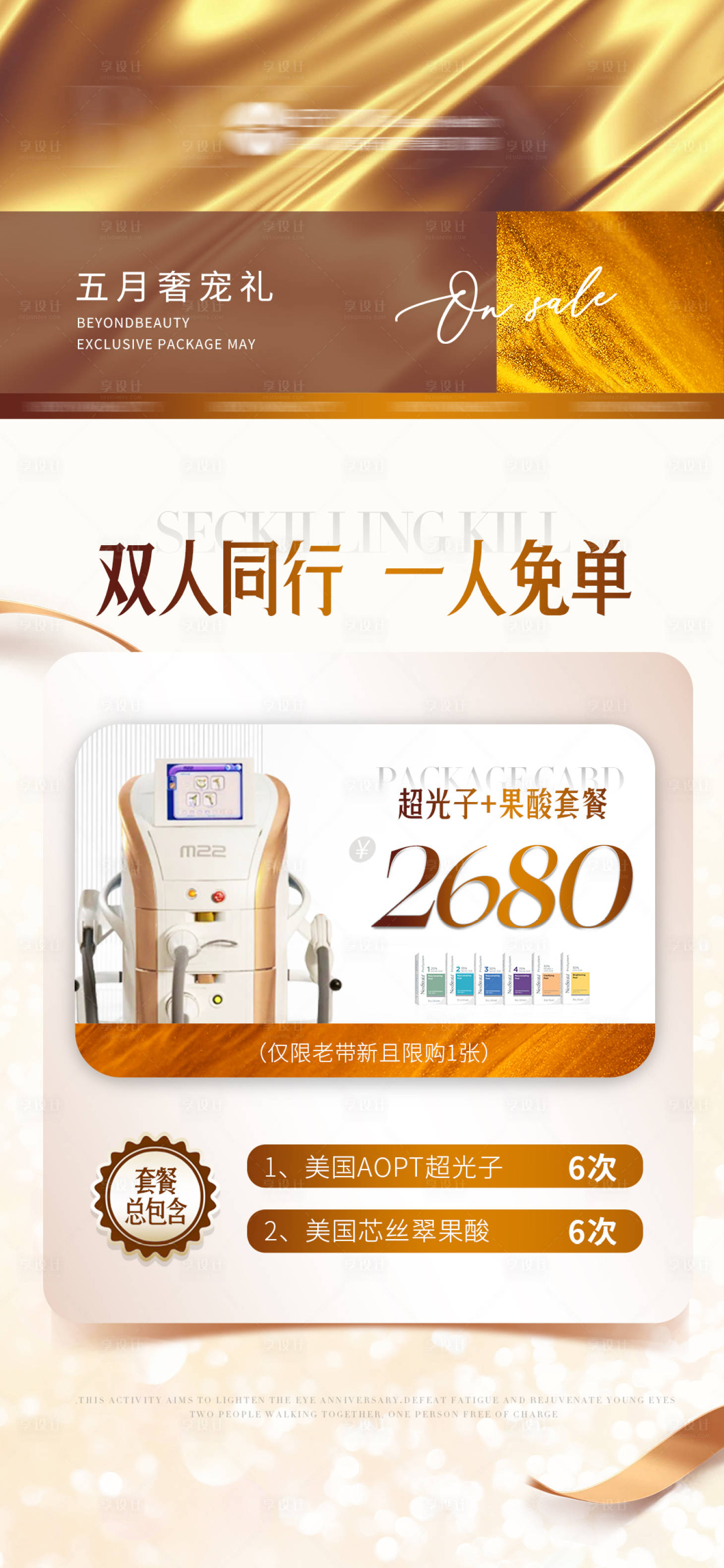 源文件下载【享设计】搜索编号：38170016523911041【医美活动金色】