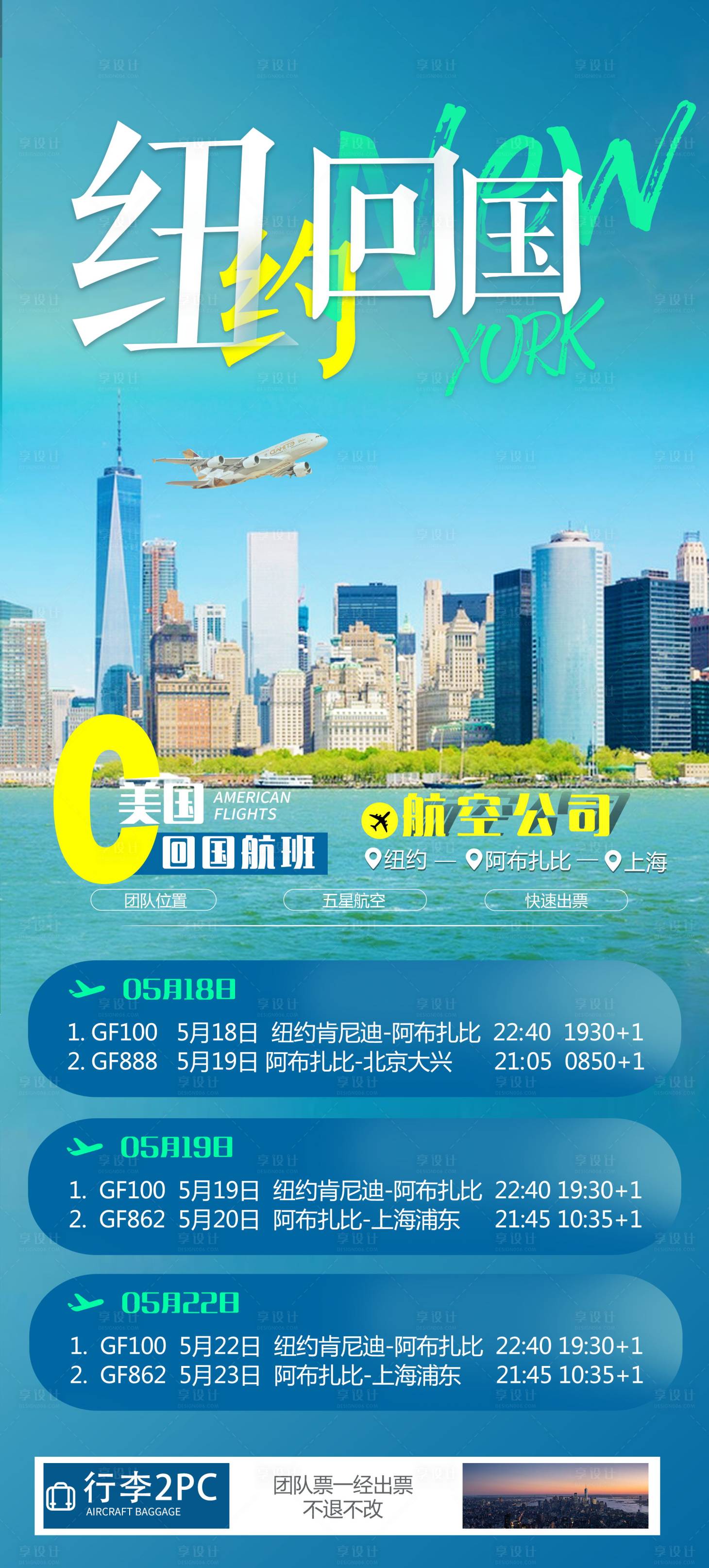 源文件下载【美国回国海报】编号：36790016716062404
