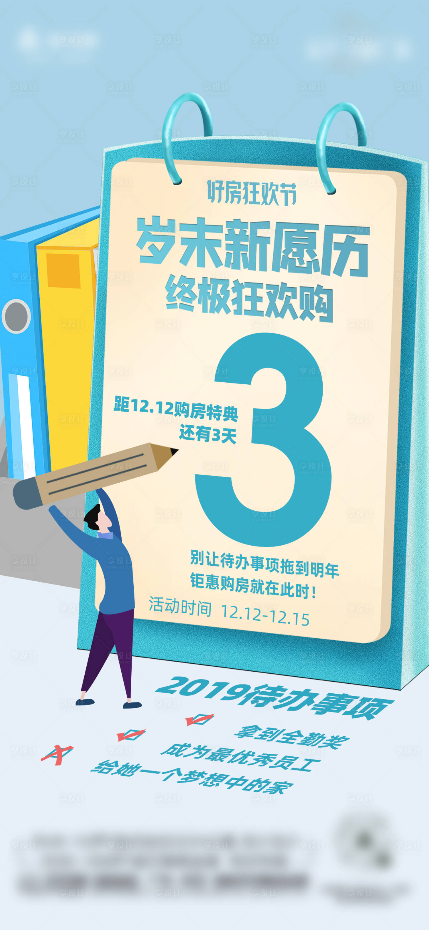 源文件下载【倒计时地产海报】编号：12610016979733426