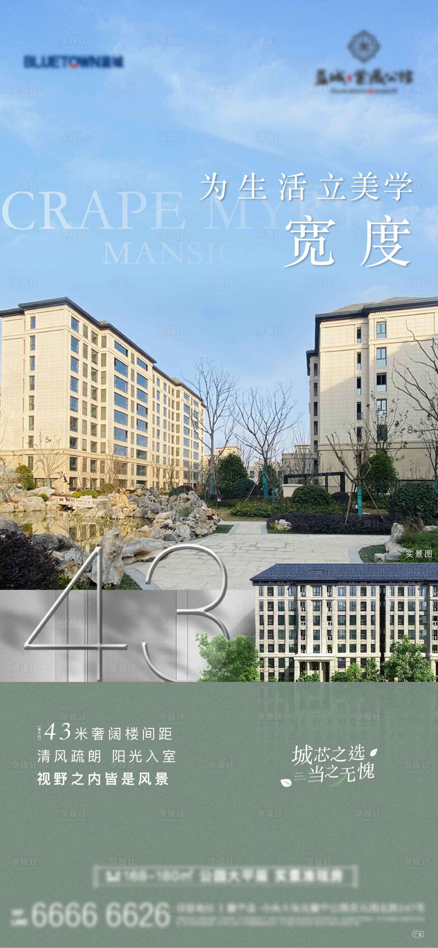 源文件下載【享設(shè)計(jì)】搜索編號(hào)：43570016877114998【地產(chǎn)洋房生活美學(xué)海報(bào)】