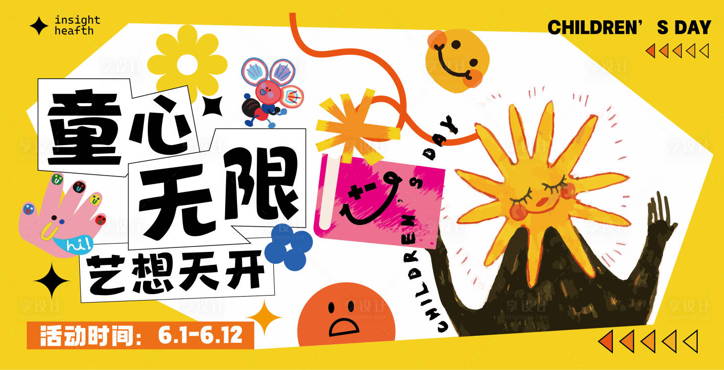 源文件下載【享設計】搜索編號：91930016925898217【童心無限背景板】