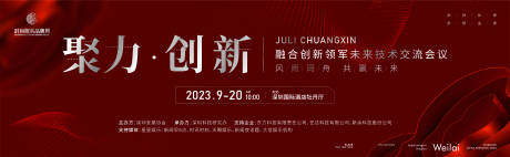 源文件下载【科技创新交流会议背景板】编号：85840016461961197