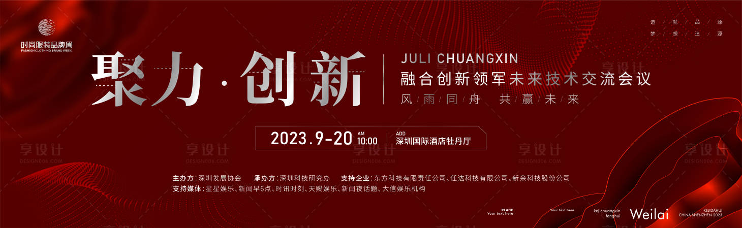 源文件下载【科技创新交流会议背景板】编号：85840016461961197