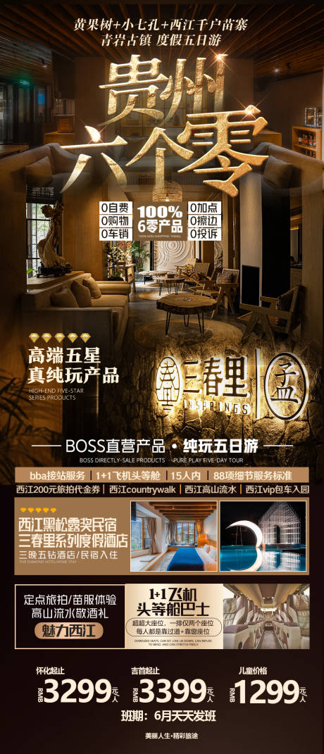 源文件下载【贵州旅游海报】编号：54470016956868887