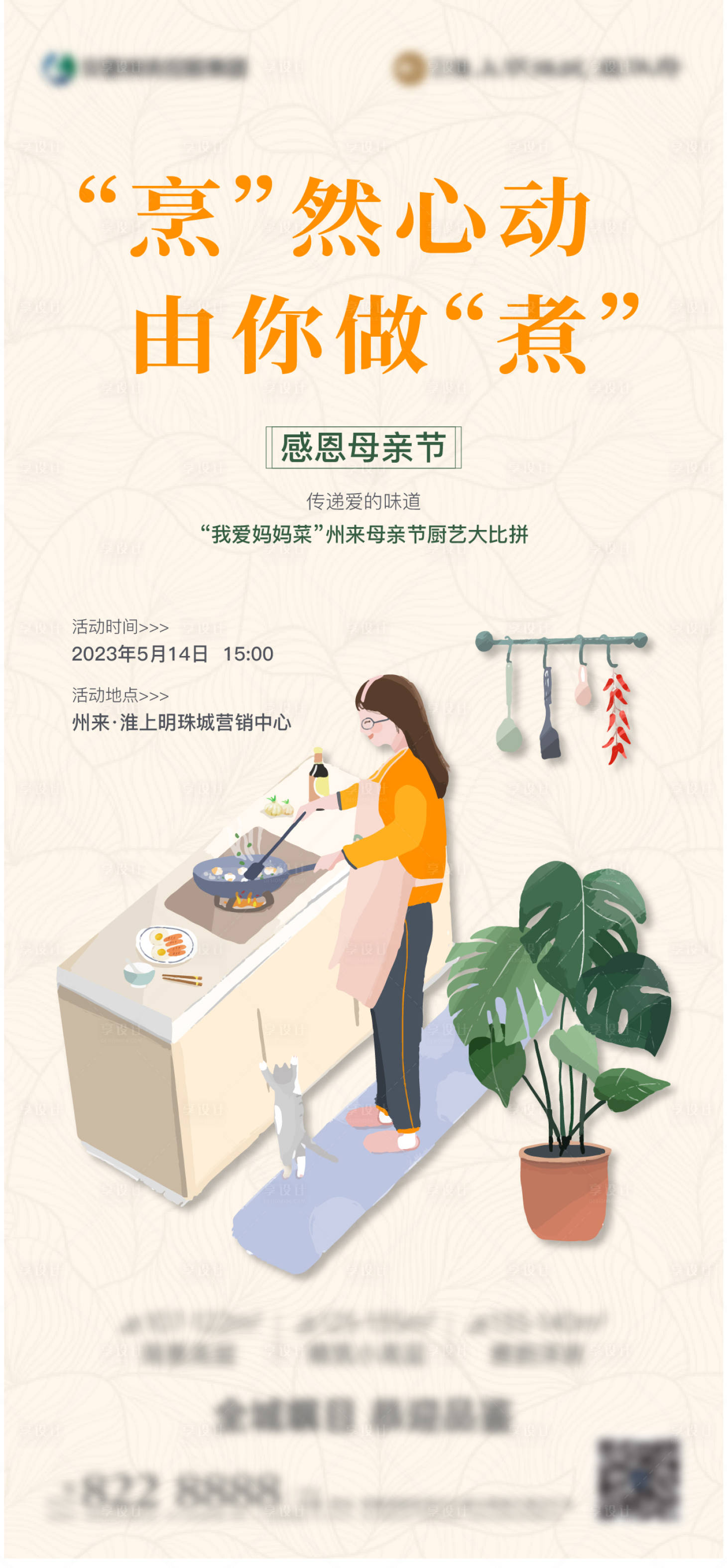 源文件下載【廚藝比拼活動海報】編號：88470016628628085