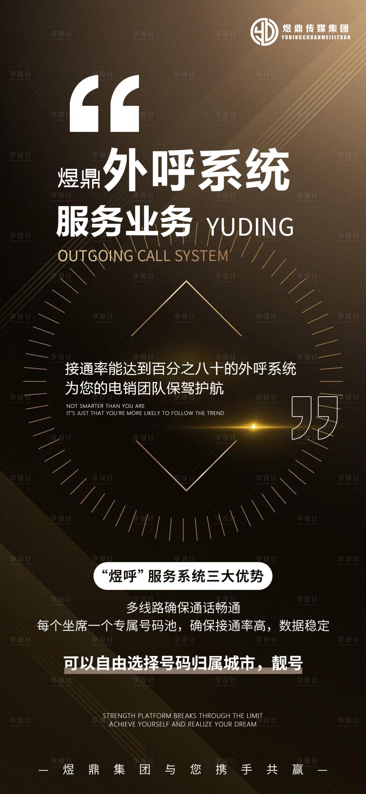 源文件下載【享設(shè)計(jì)】搜索編號(hào)：51250016804067651【外呼海報(bào)】
