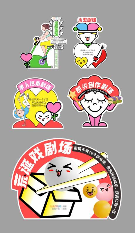 源文件下载【运动游园会异形KT板】编号：13350016734262404