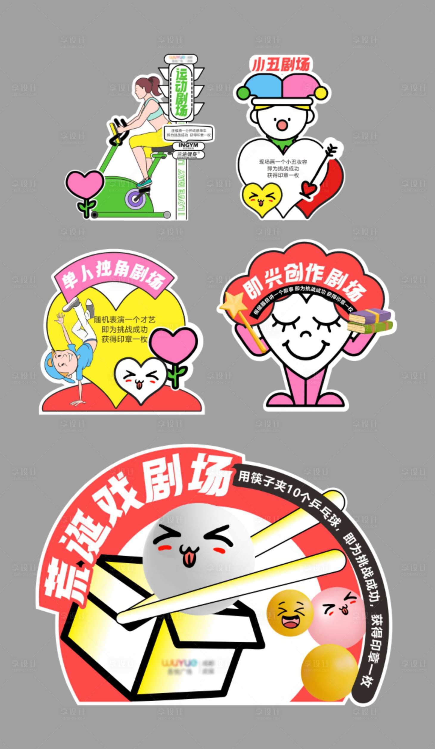 源文件下載【運動游園會異形KT板】編號：13350016734262404