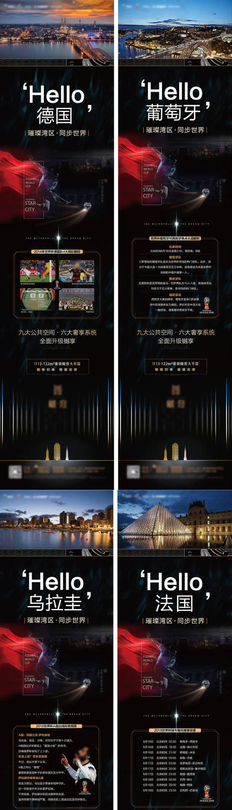 源文件下载【地产世界杯长图】编号：80410016896344398