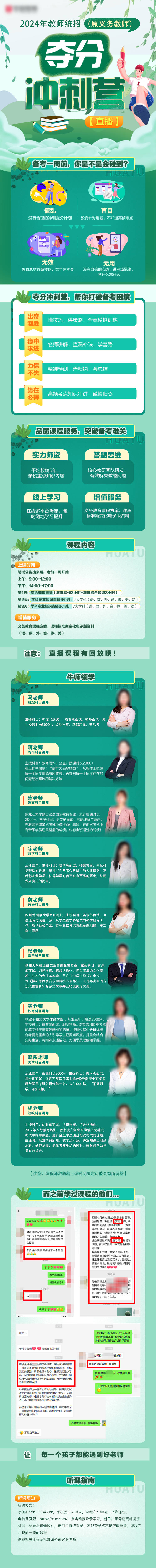 源文件下載【享設計】搜索編號：95810016898666439【奪分沖刺營長圖】