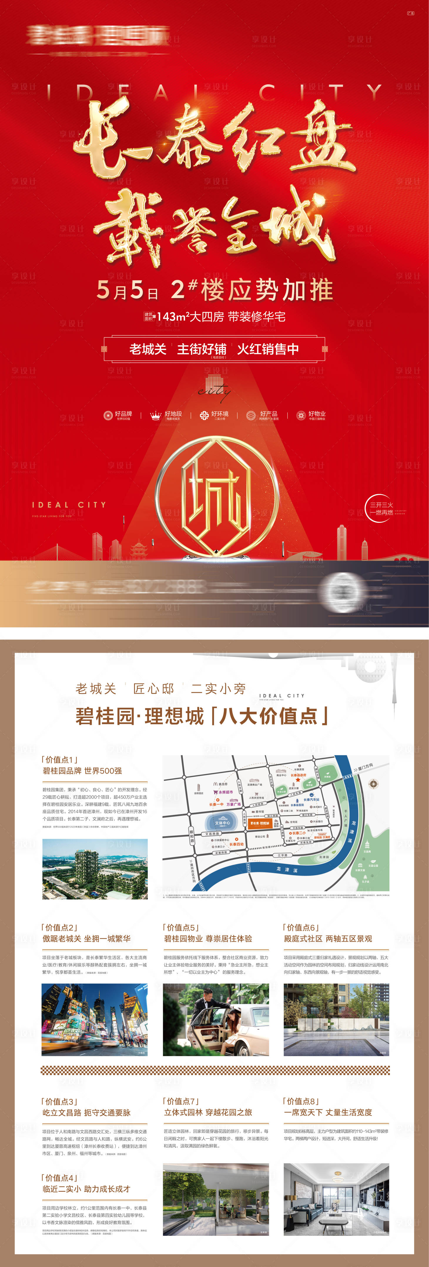 源文件下载【地产江景价值DM单张】编号：92560016507966632