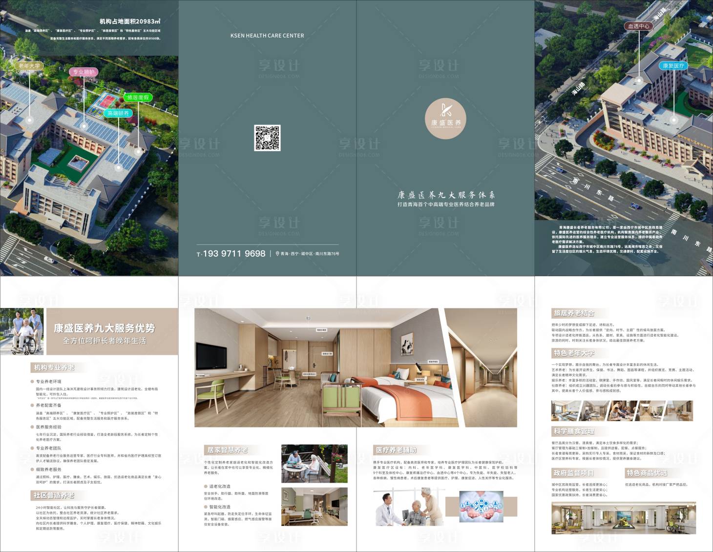 源文件下载【康养中心四折页】编号：91670017024477011