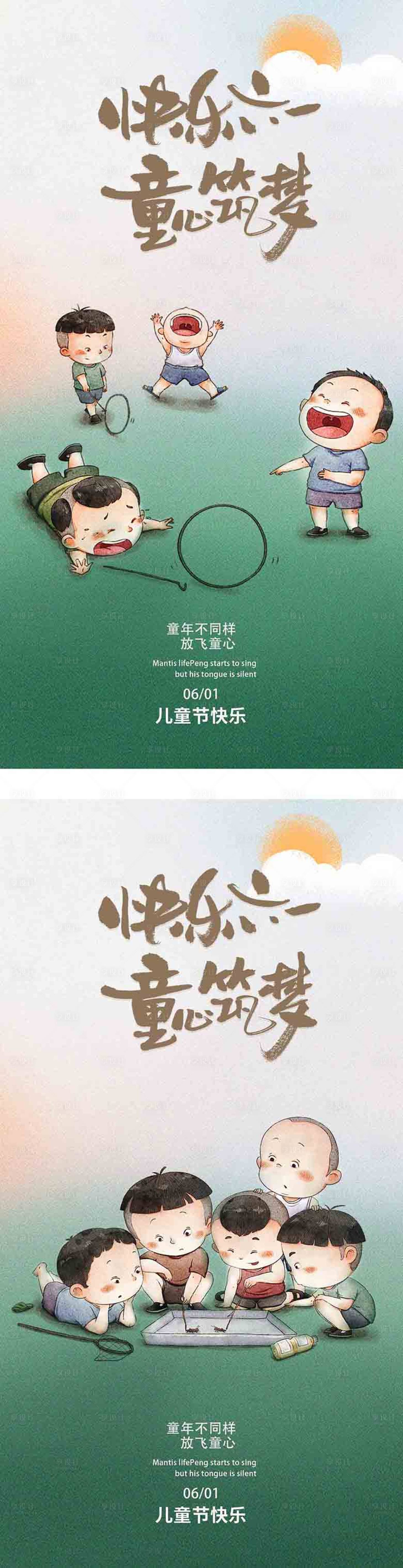 源文件下载【享设计】搜索编号：65920016742778463【六一儿童节】