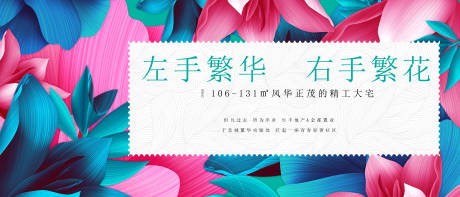 源文件下載【享設(shè)計】搜索編號：27650016974558679【地產(chǎn)洋房主畫面花朵廣告展板】