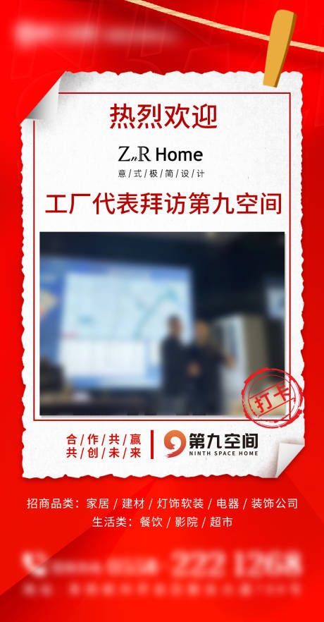 源文件下载【工厂打卡海报】编号：25550016802329478