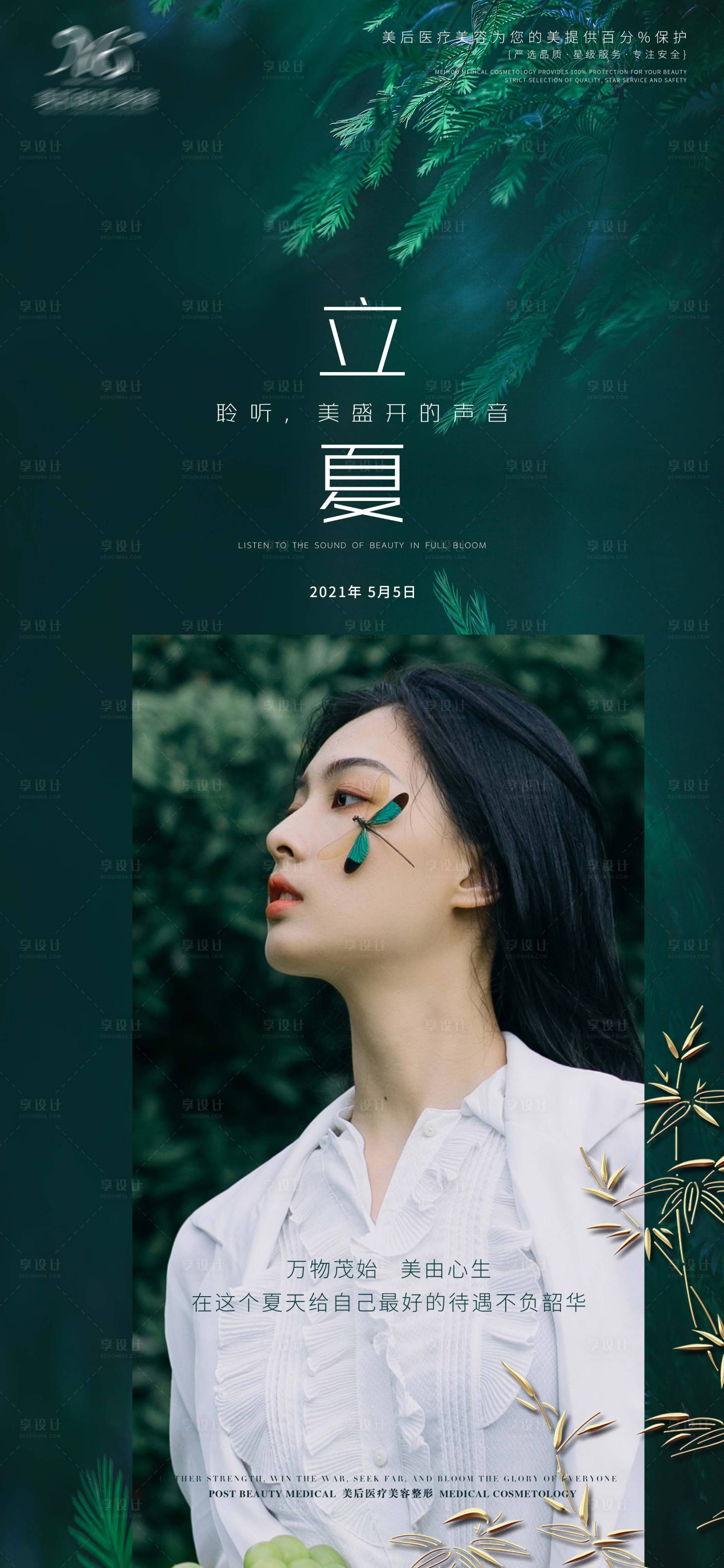 源文件下載【享設(shè)計(jì)】搜索編號(hào)：26750016526299322【立夏海報(bào)】