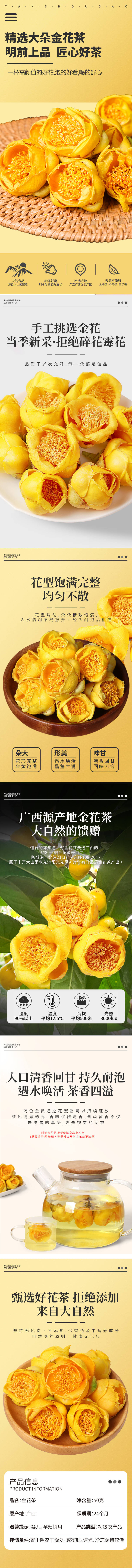 源文件下载【享设计】搜索编号：34280016702493338【金花茶饮品详情页】
