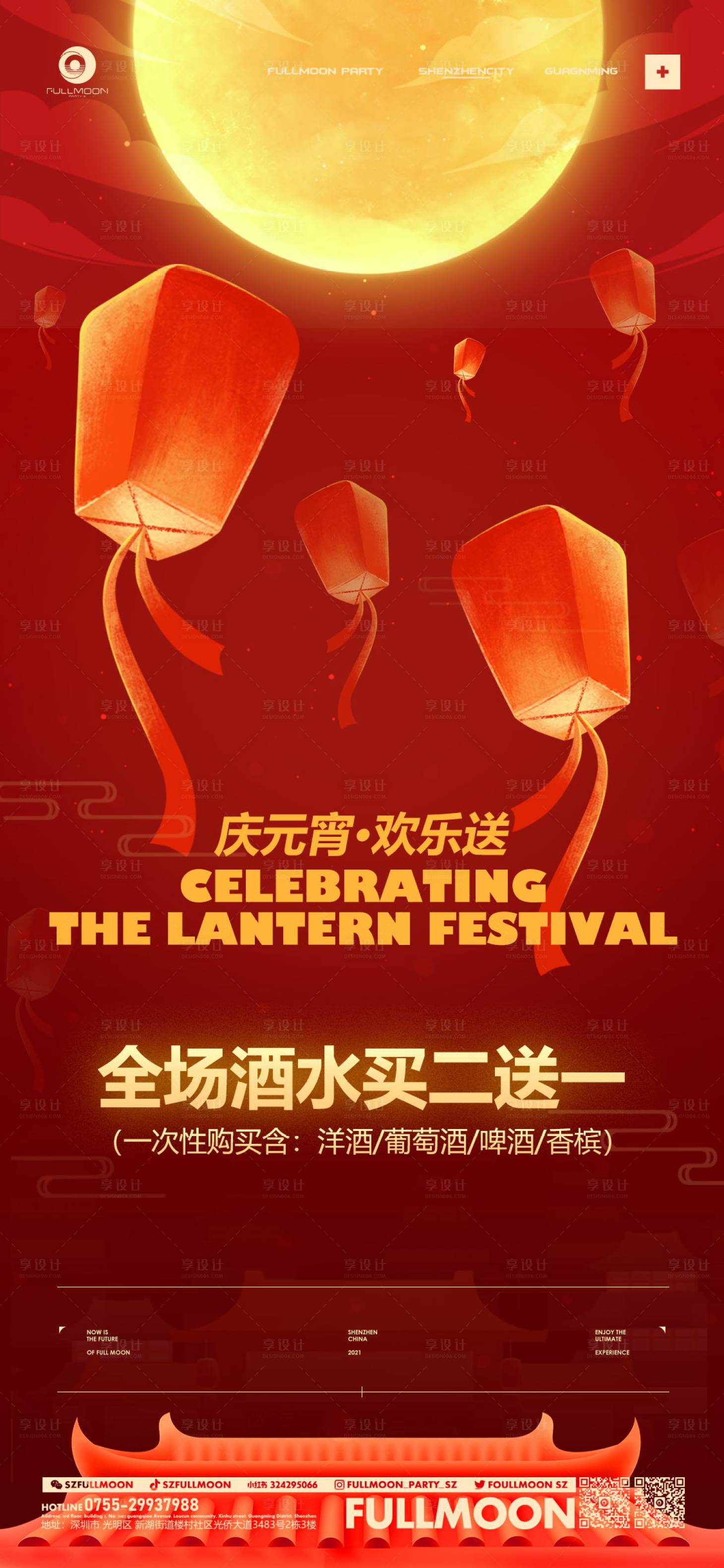 源文件下载【享设计】搜索编号：70470016857322391【酒吧元宵节海报】
