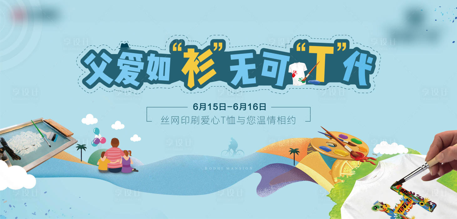 源文件下载【T恤DIY背景板】编号：94650016646399019