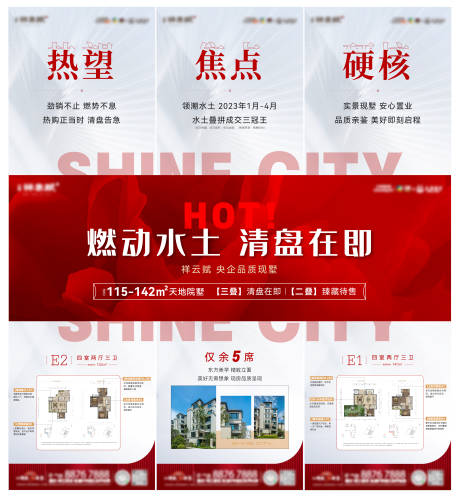源文件下载【地产清盘三宫格系列海报】编号：24620016743478143