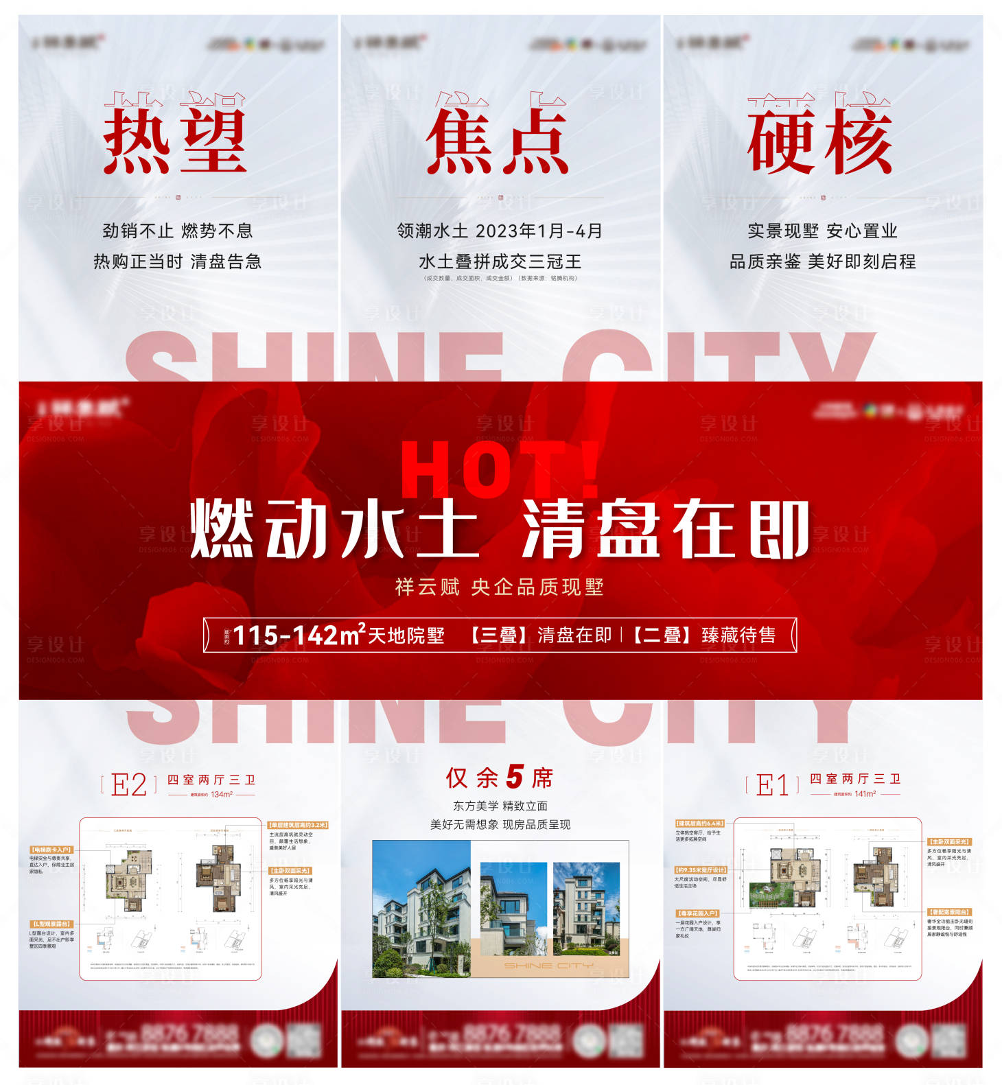 源文件下載【享設計】搜索編號：24620016743478143【地產清盤三宮格系列海報】
