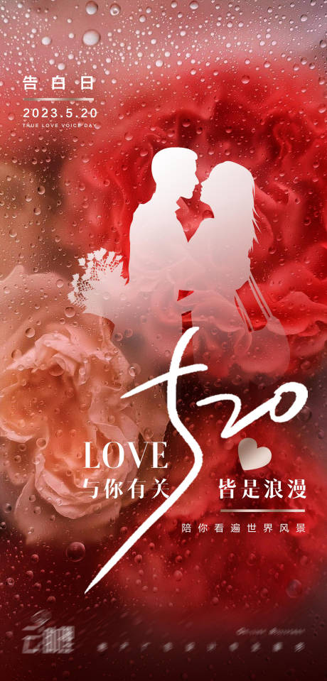 源文件下载【520玫瑰意境海报】编号：35010016637231331