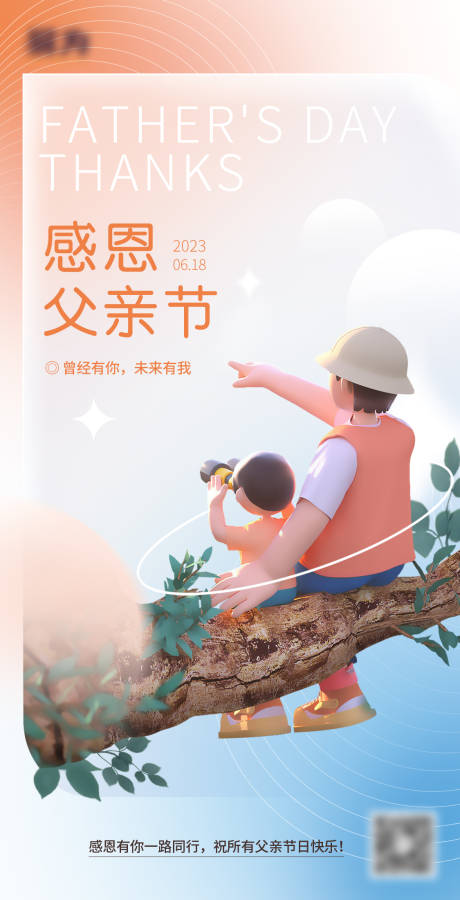 源文件下载【父亲节海报】编号：91860016853192075