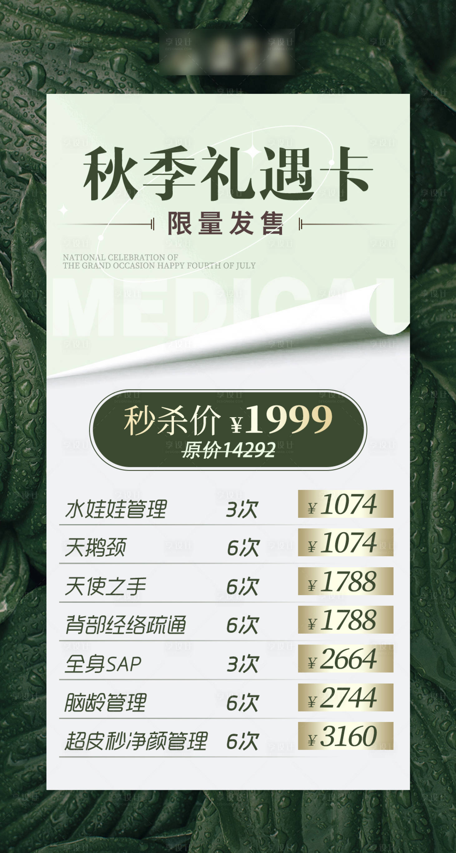 源文件下载【医美秋季礼遇卡】编号：41580016989539506