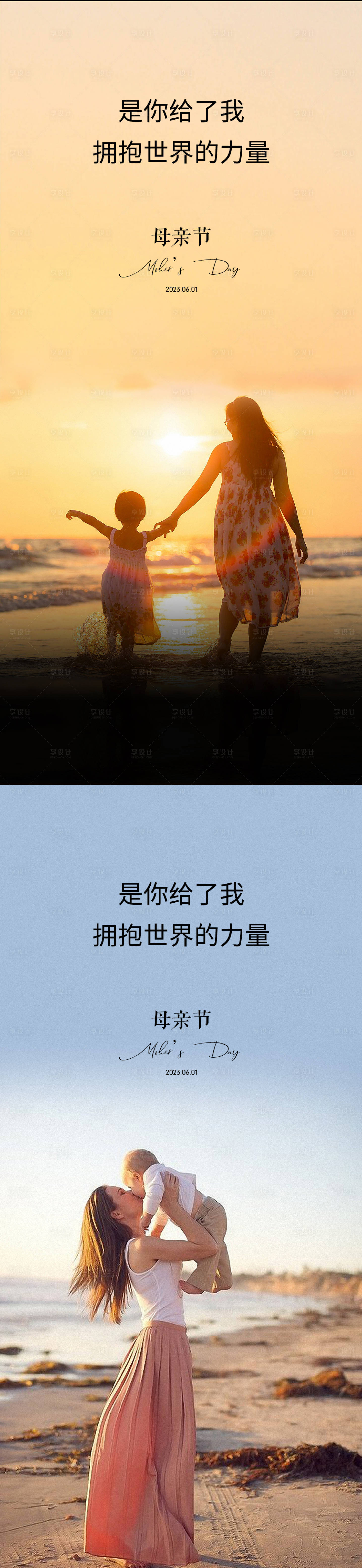 源文件下载【享设计】搜索编号：21220016460688625【母亲节节日海报】