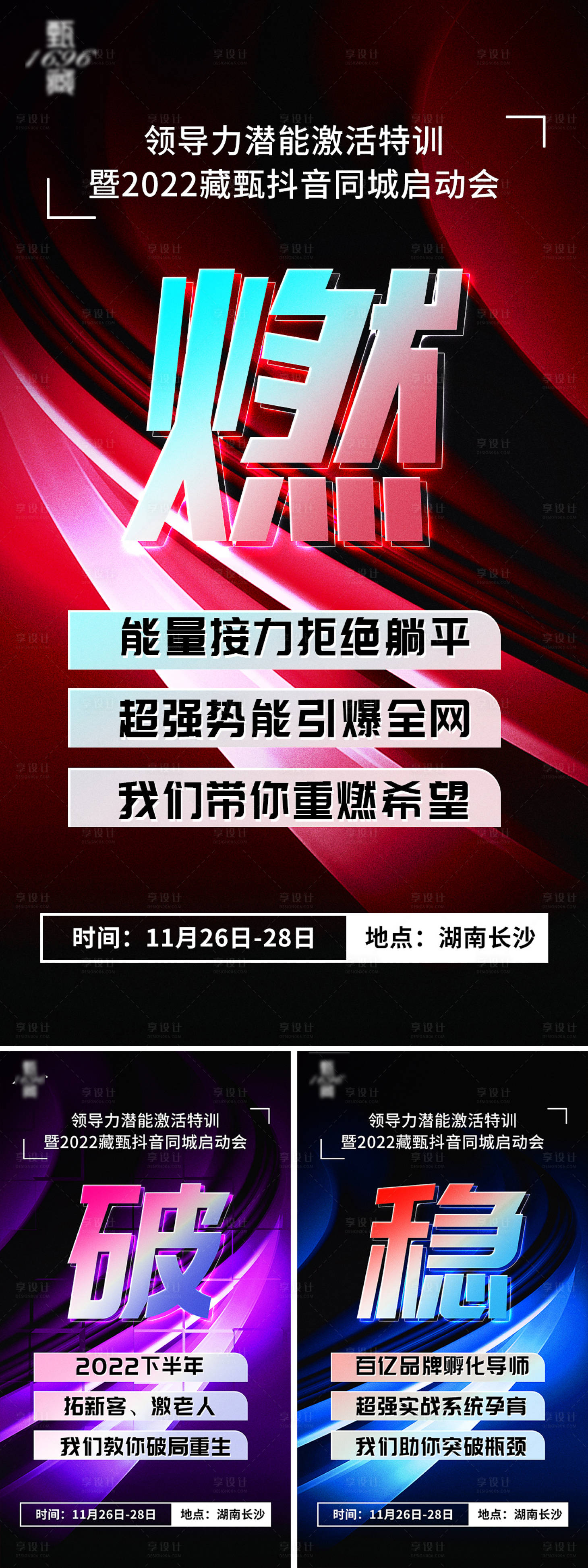 源文件下载【微商招商系列朋友圈海报】编号：84870016875286631