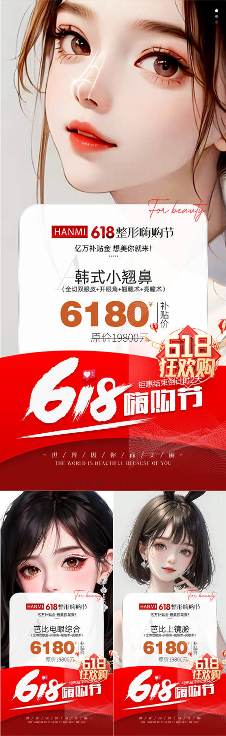 源文件下载【医美整形活动海报】编号：23850017051828409