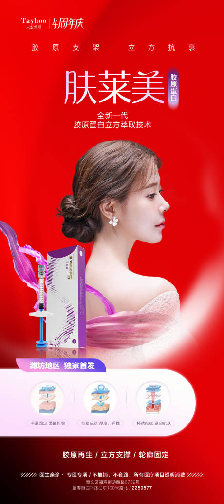源文件下载【医美整形双美肤莱美胶原蛋白模特功效】编号：88250016484074333