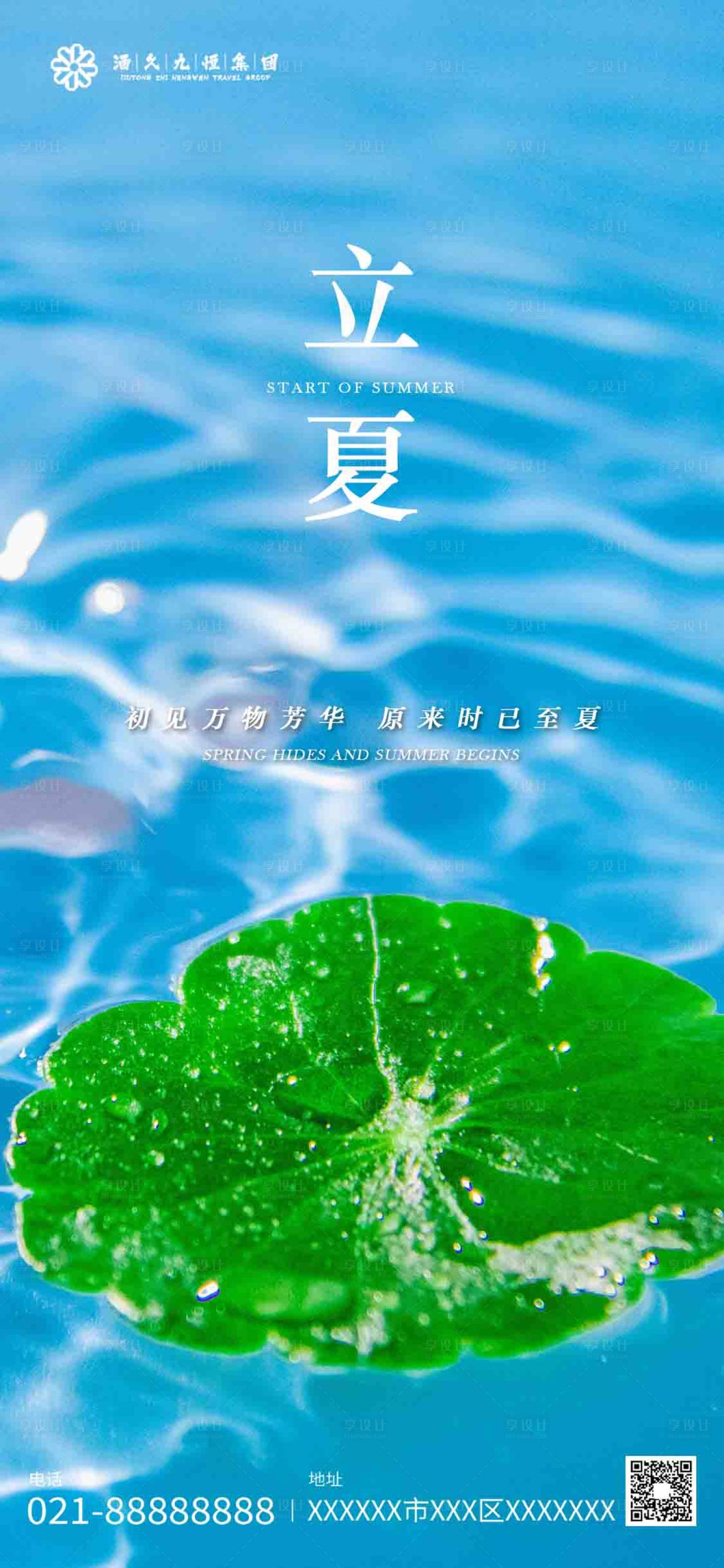 源文件下载【享设计】搜索编号：57350016467604300【立夏节气海报】