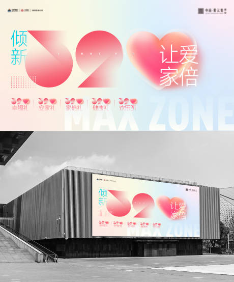 地产品牌520情人节活动海报-源文件【享设计】