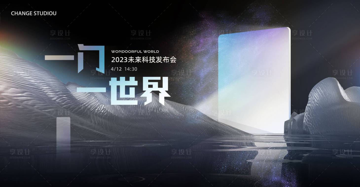 源文件下載【享設(shè)計】搜索編號：32860016648907289【一門一世界未來科技活動展板】