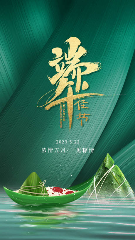 源文件下载【端午节海报】编号：20230526132815623